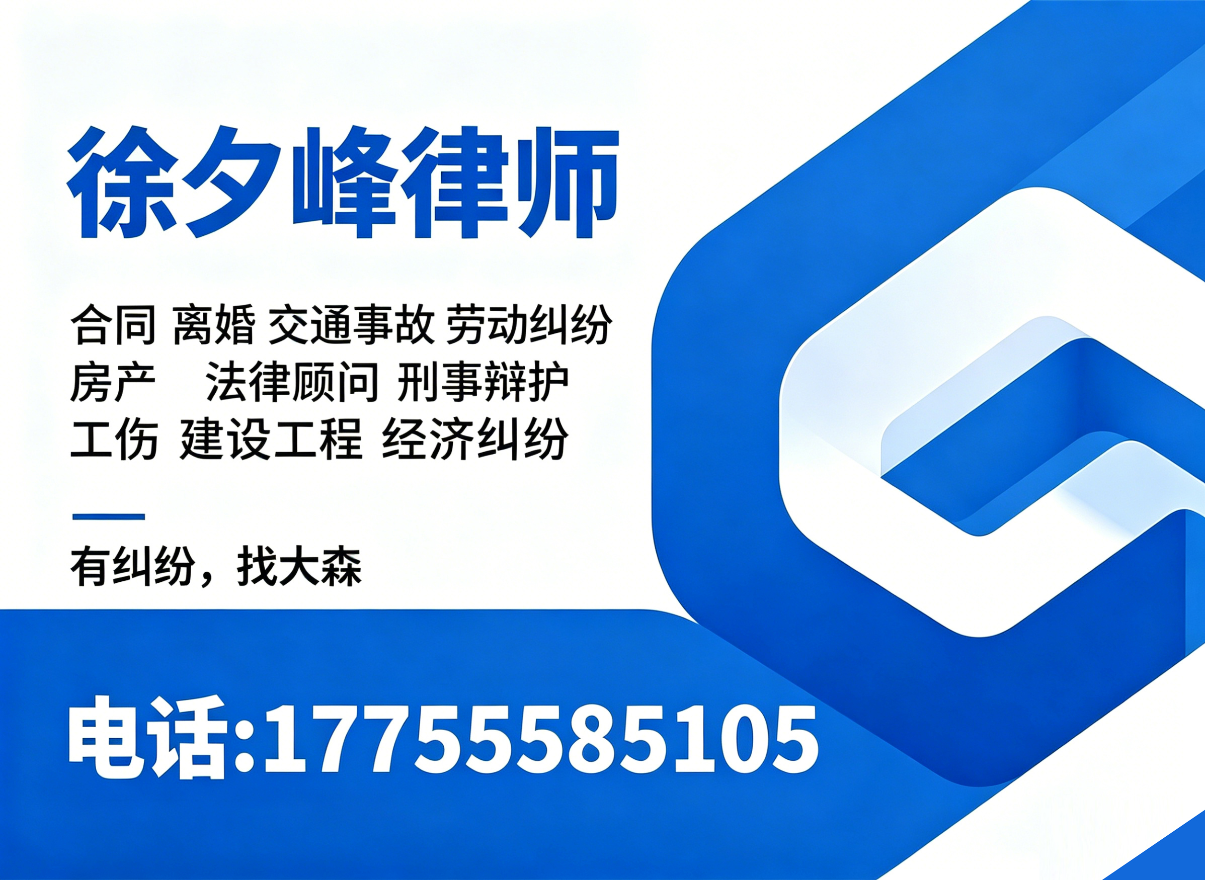 徐夕峰律师铜陵线上分站